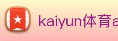 kaiyun体育app注册登录 logo